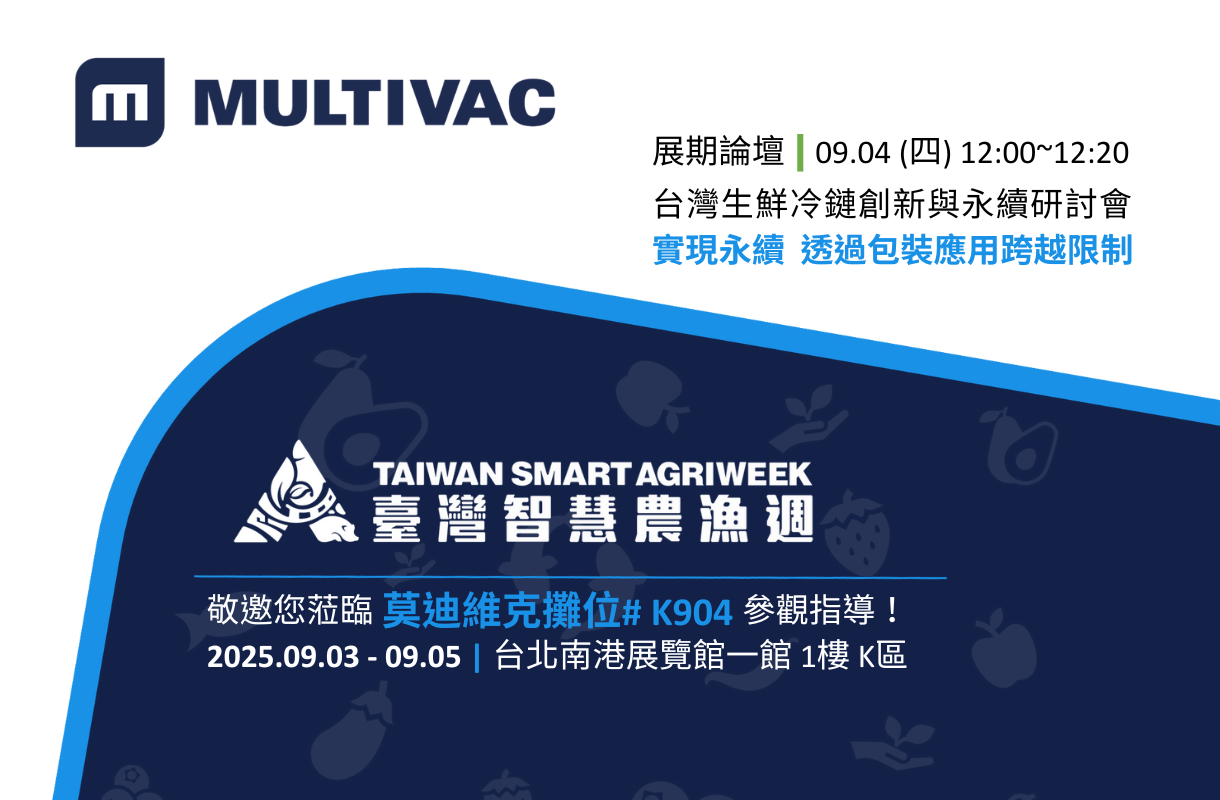 展期論壇 | 09.04 上午 12:00~12:20 台灣生鮮冷練創新與永續研討會 - 1